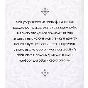 Mandalas. Krāsojamā grāmata-antistress meditācijām un iekšējā es meklēšanai