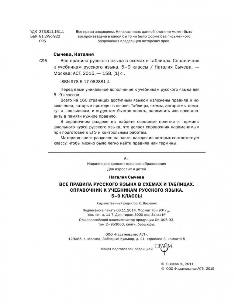 Visi krievu valodas noteikumi shēmās un tabulās. 5 - 9 klase