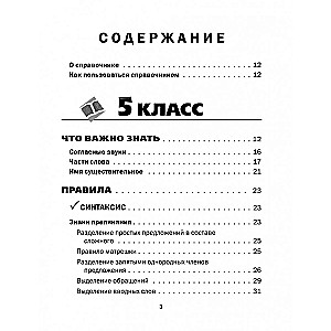 Visi krievu valodas noteikumi shēmās un tabulās. 5 - 9 klase