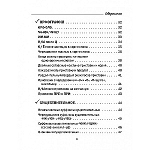 Visi krievu valodas noteikumi shēmās un tabulās. 5 - 9 klase