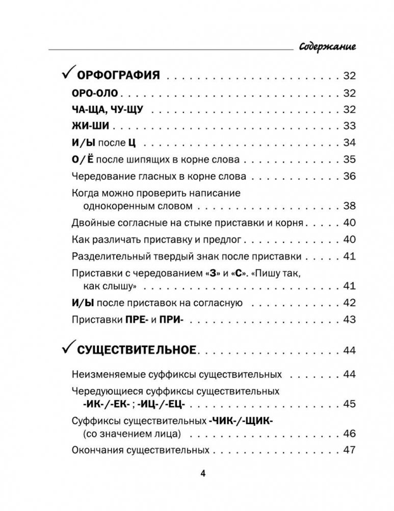 Visi krievu valodas noteikumi shēmās un tabulās. 5 - 9 klase
