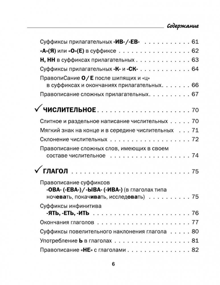 Visi krievu valodas noteikumi shēmās un tabulās. 5 - 9 klase