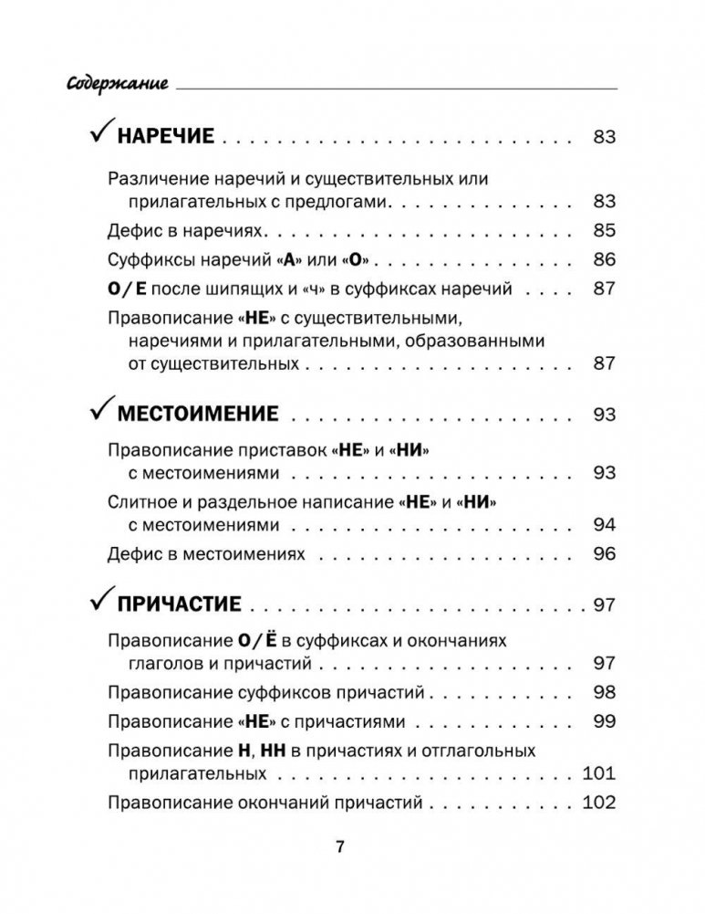 Visi krievu valodas noteikumi shēmās un tabulās. 5 - 9 klase