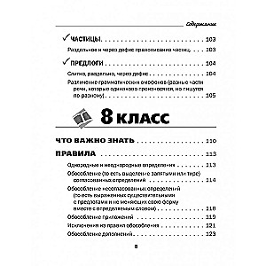 Visi krievu valodas noteikumi shēmās un tabulās. 5 - 9 klase