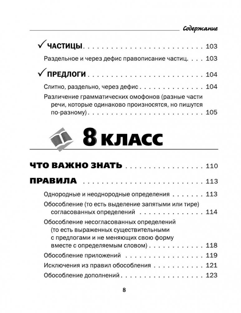 Visi krievu valodas noteikumi shēmās un tabulās. 5 - 9 klase