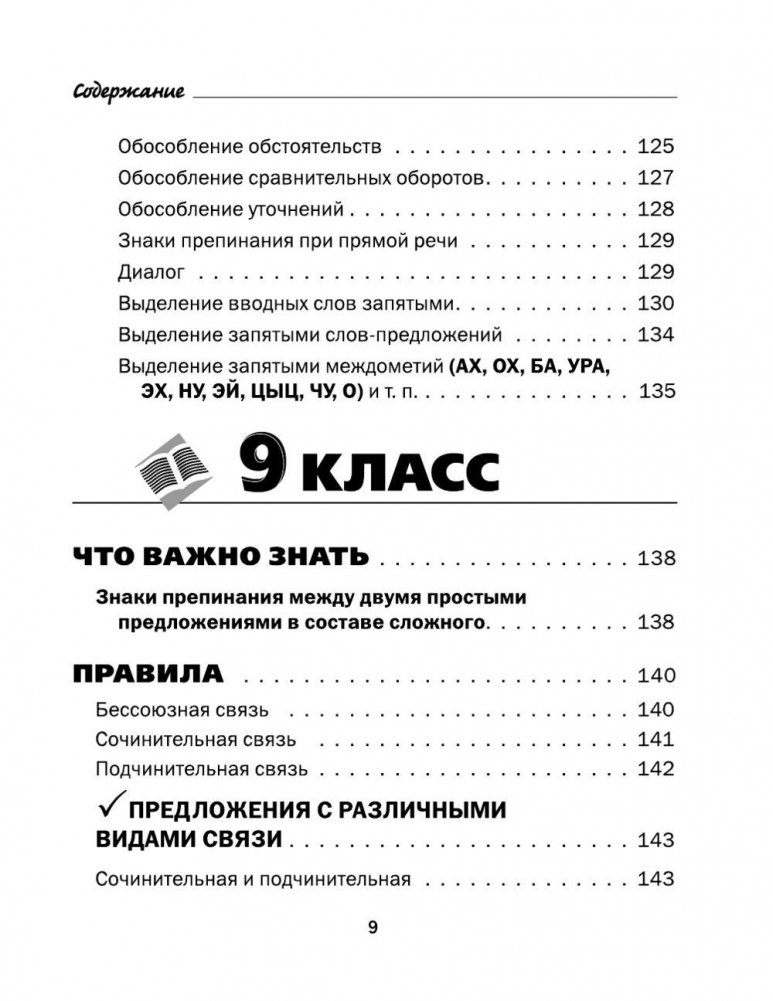 Visi krievu valodas noteikumi shēmās un tabulās. 5 - 9 klase