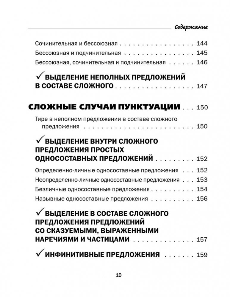 Visi krievu valodas noteikumi shēmās un tabulās. 5 - 9 klase