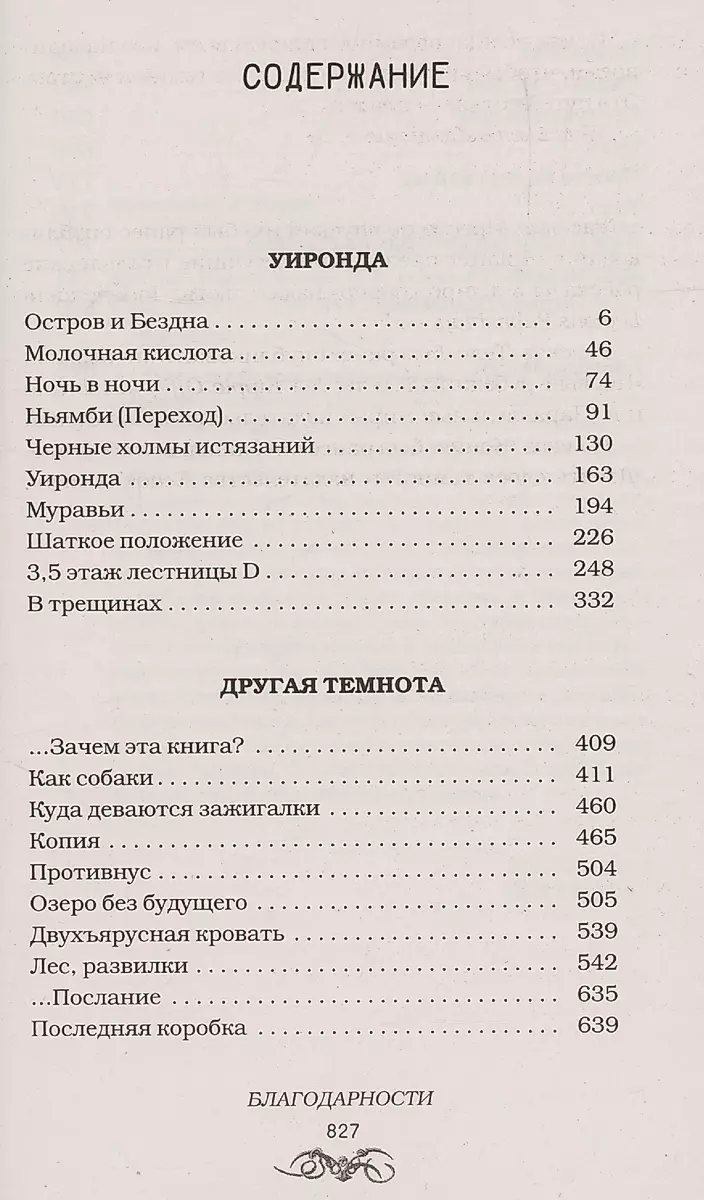 Uironda. Cita tumsa