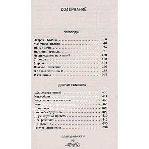 Uironda. Cita tumsa