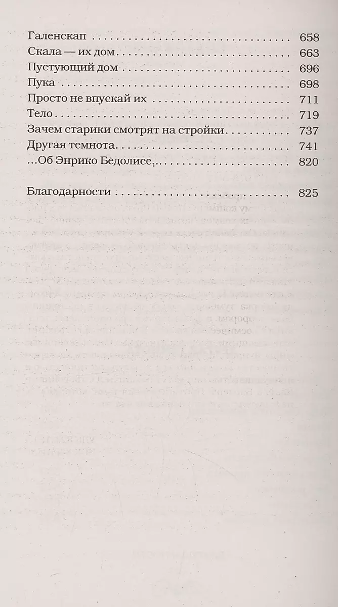Uironda. Cita tumsa