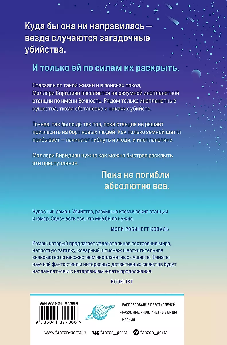 Stacijas mūžība
