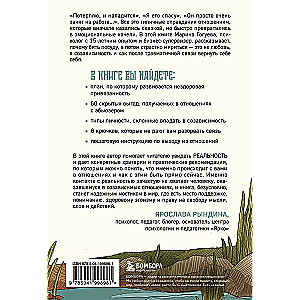 Ar tevi man nav. Grāmata-instrukcija par iziešanu no neveselīgas pieķeršanās un pašvērtējuma paaugstināšanu