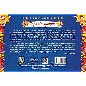 Intuīcijas tarots (brošūra + 78 kārtis dāvanā)