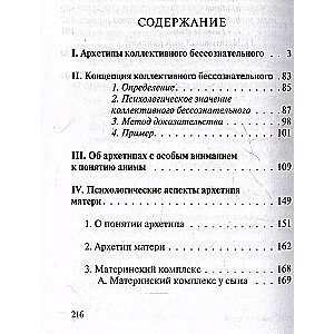 Arhetipi un kolektīvā bezsamaņa