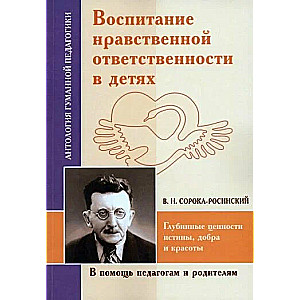 Morālās atbildības audzināšana bērnos