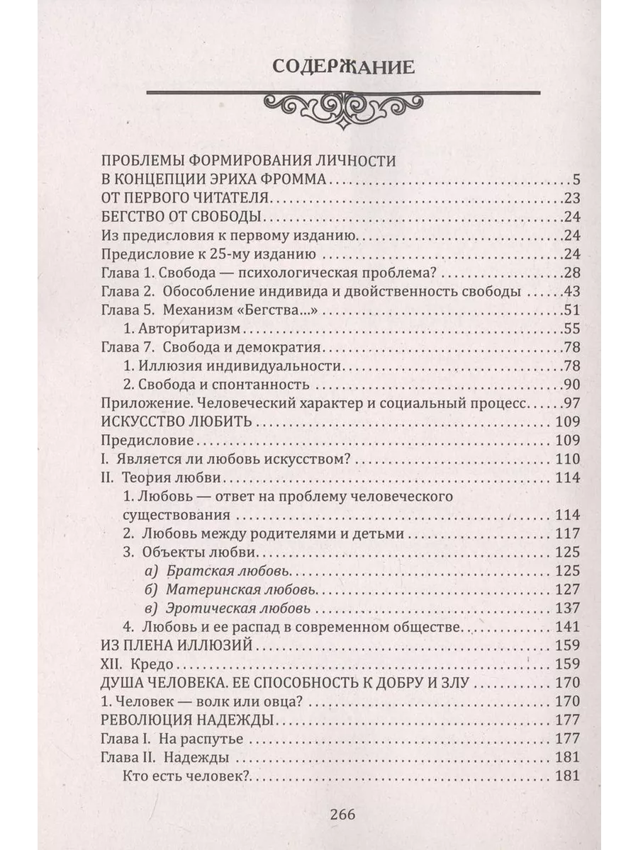 Humānisma un morāles audzināšana. Dzīve citu labā