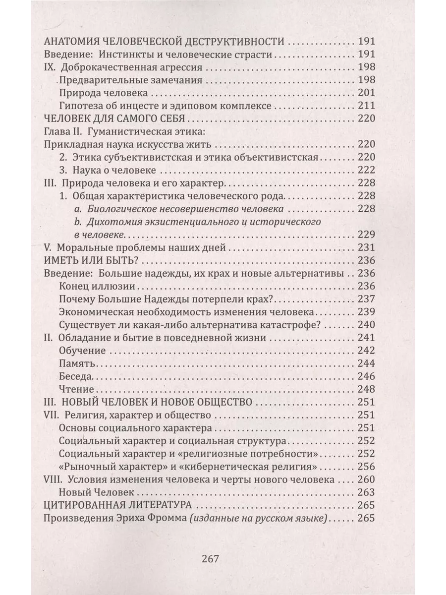 Humānisma un morāles audzināšana. Dzīve citu labā