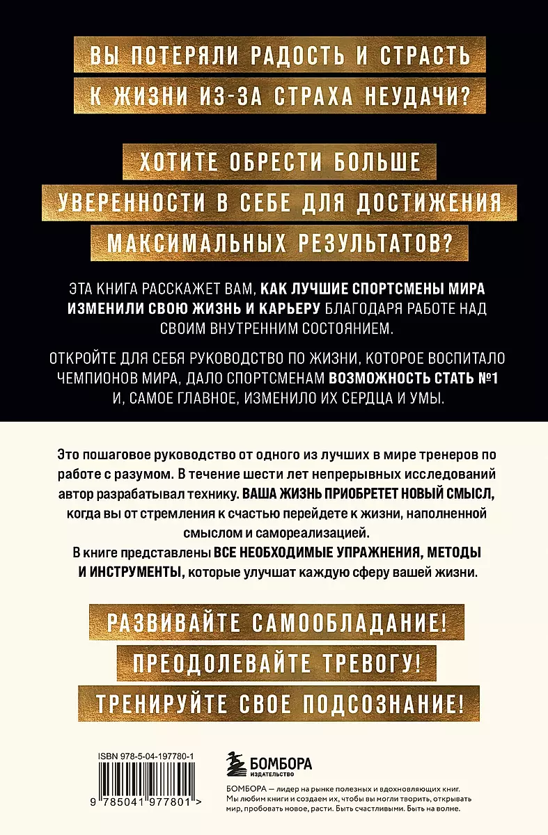Iekšējā spēka čempions. Ceļš uz labāko sevis versiju dzīvē un sportā
