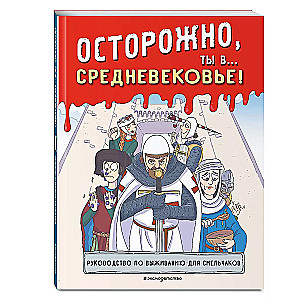 Uzmanību, tu esi... Viduslaikos!