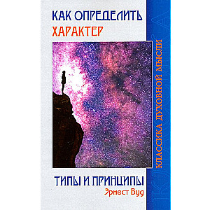 Kā noteikt raksturu. Tipi un principi