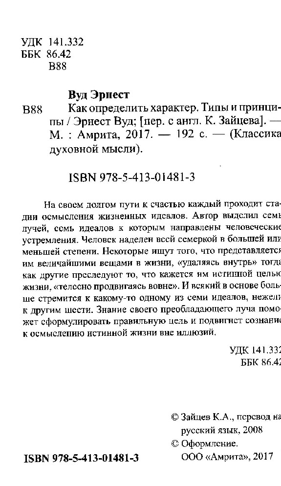 Kā noteikt raksturu. Tipi un principi