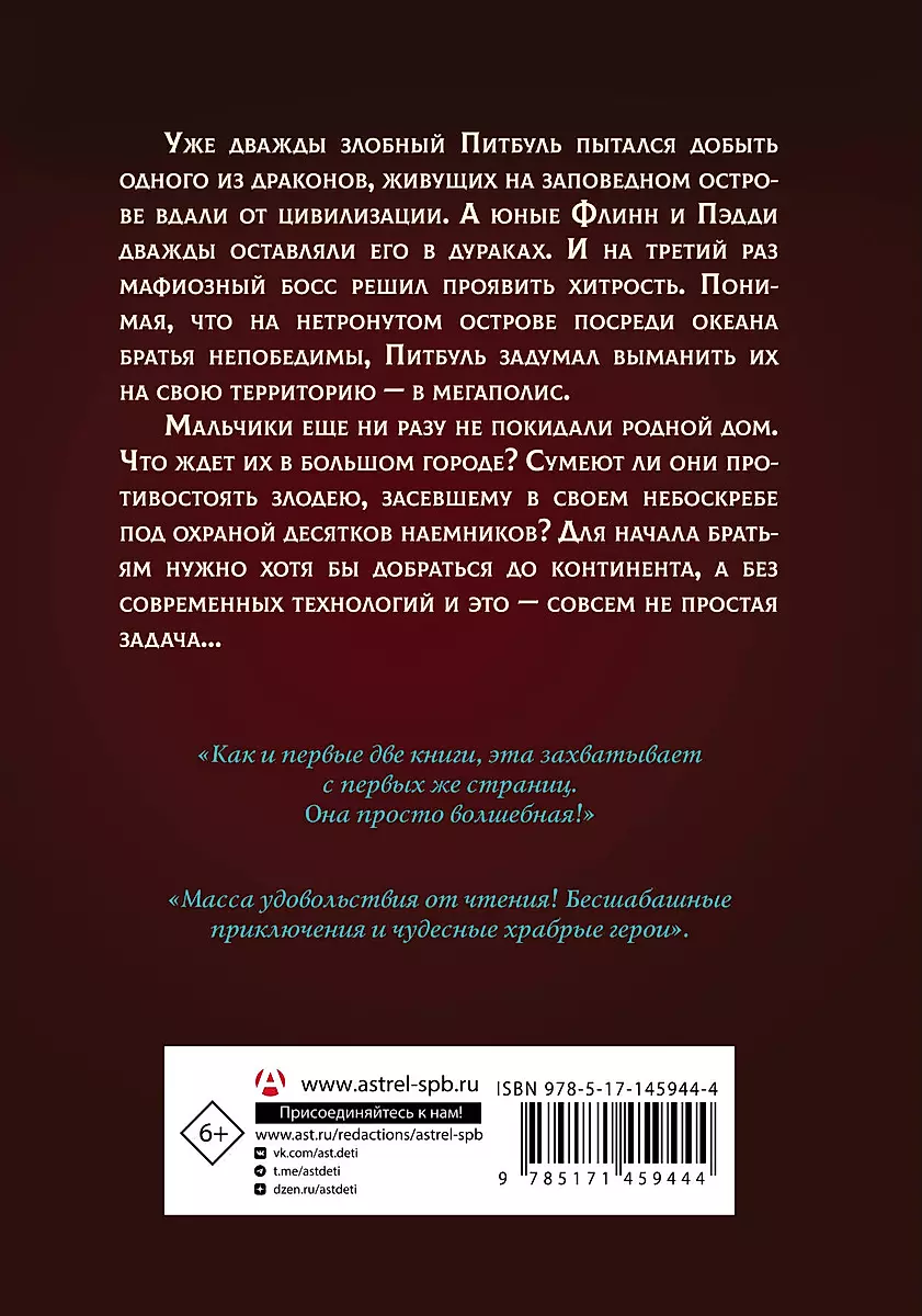 Aizsargi pūķus. Sveša vieta