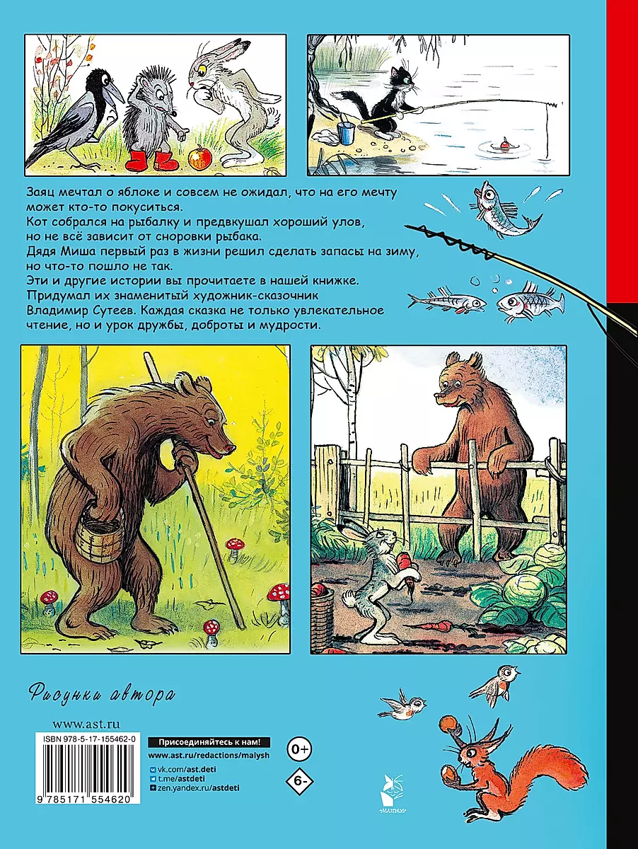 Kaķis-zvejnieks. Pasakas