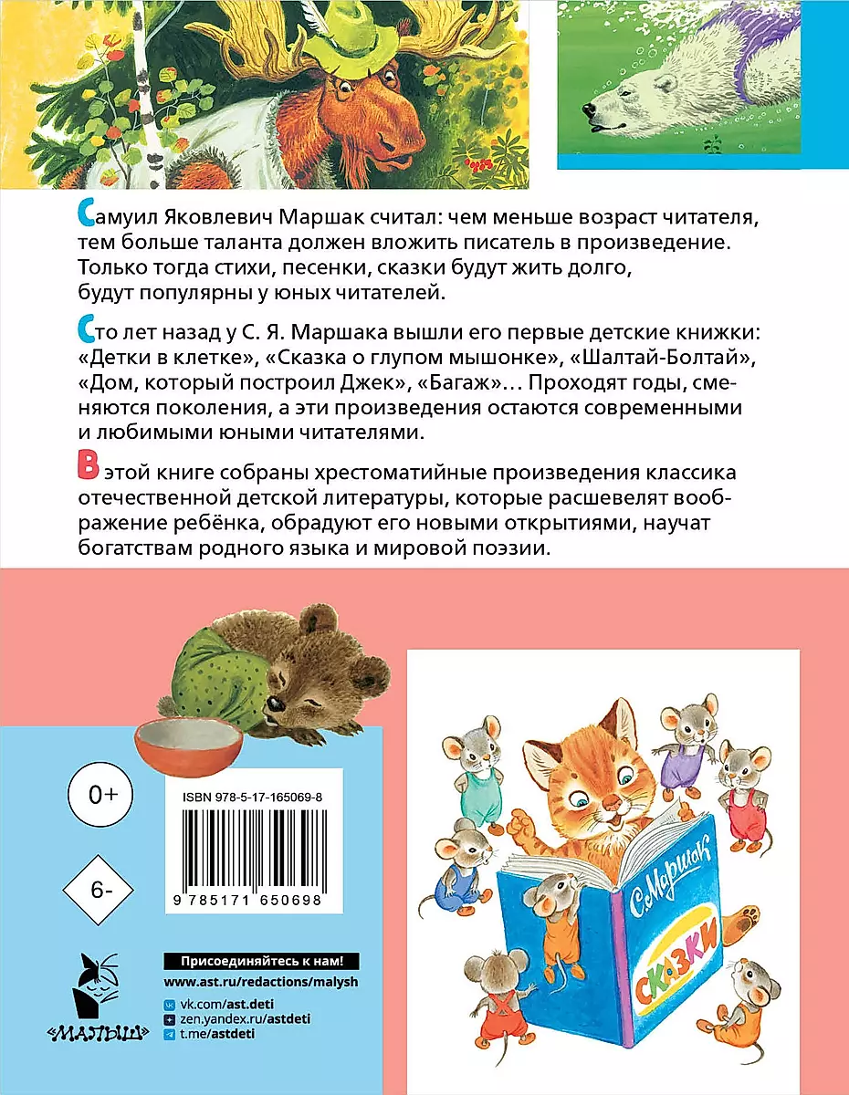 Pirmās pasakas, mīļākās dzejas