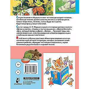 Pirmās pasakas, mīļākās dzejas