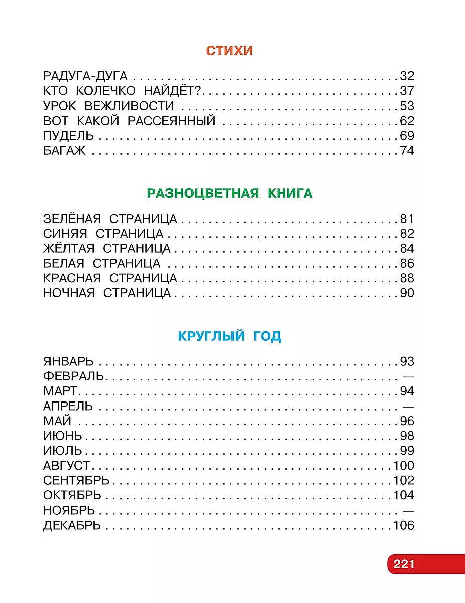 Pirmās pasakas, mīļākās dzejas