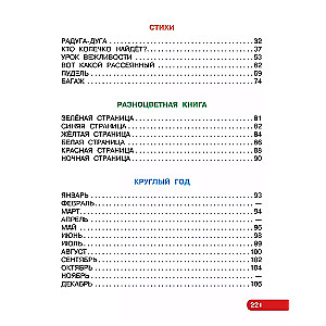 Pirmās pasakas, mīļākās dzejas