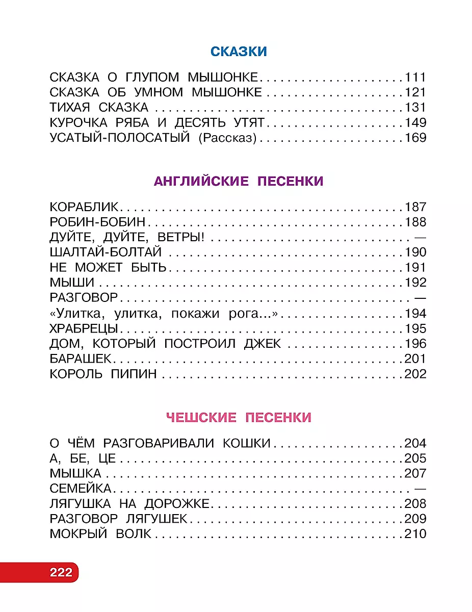 Pirmās pasakas, mīļākās dzejas