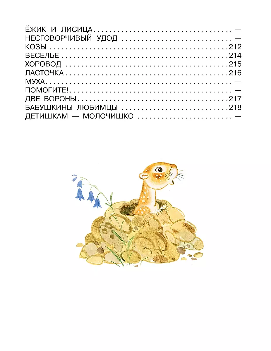 Pirmās pasakas, mīļākās dzejas