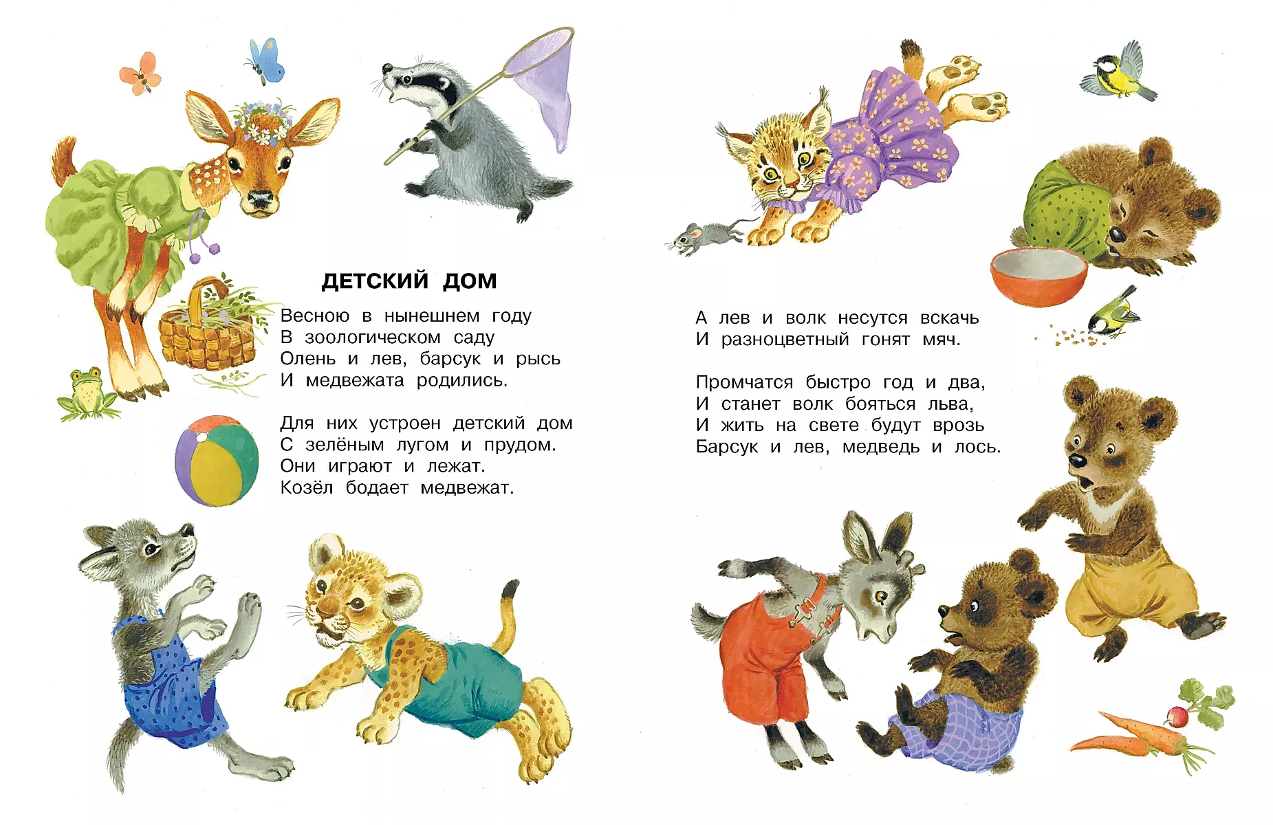 Pirmās pasakas, mīļākās dzejas