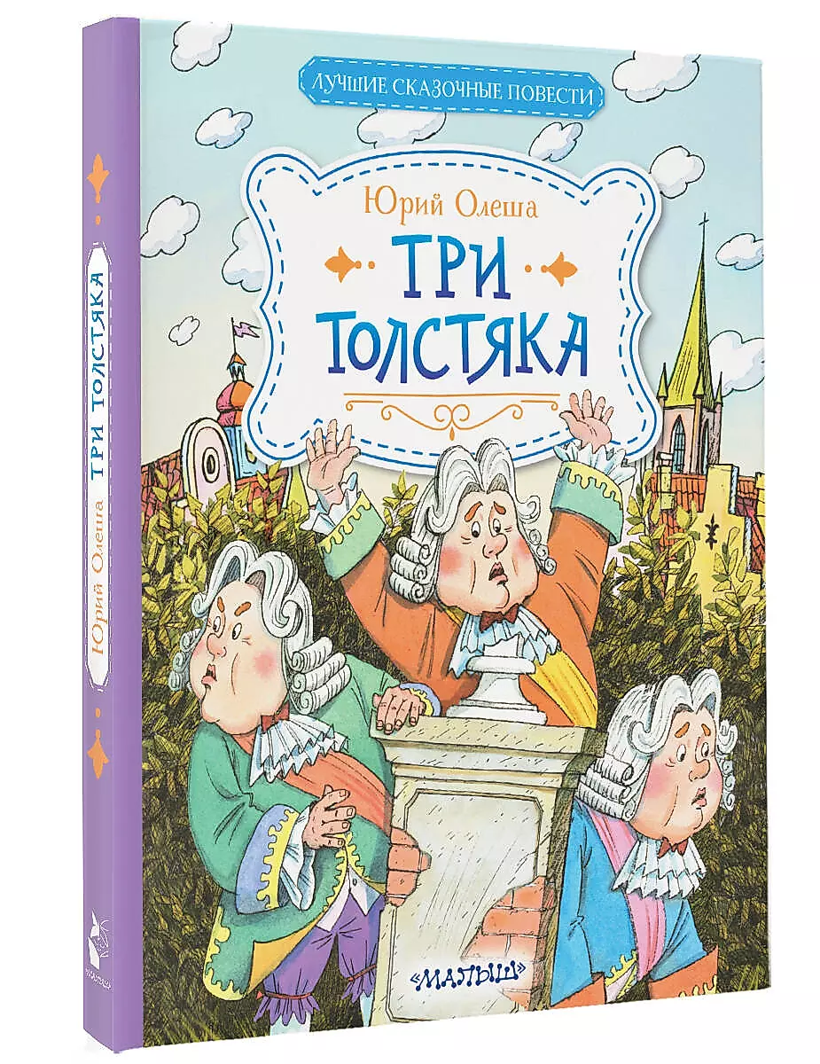 Trīs resnie