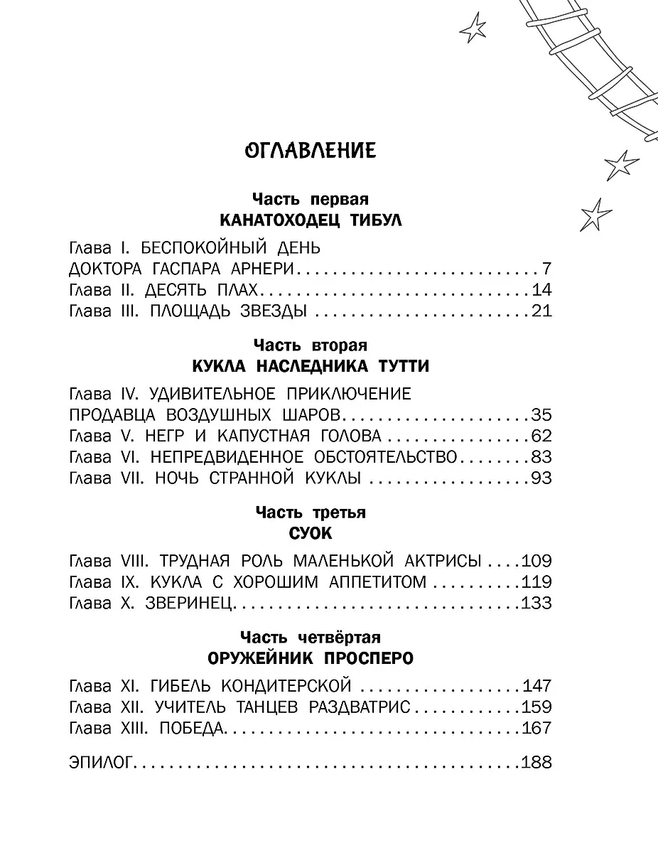 Trīs resnie