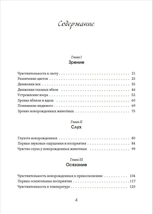 Bērna dvēsele. Cilvēka garīgā attīstība pirmajos dzīves gados