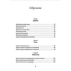 Bērna dvēsele. Cilvēka garīgā attīstība pirmajos dzīves gados