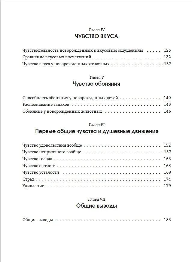 Bērna dvēsele. Cilvēka garīgā attīstība pirmajos dzīves gados