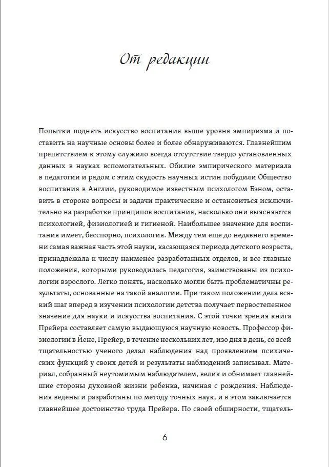 Bērna dvēsele. Cilvēka garīgā attīstība pirmajos dzīves gados