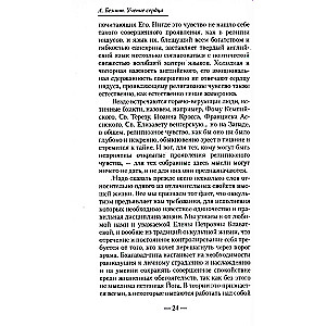 Ideāls cilvēks. Pārbaudījumu un iniciāciju ceļš