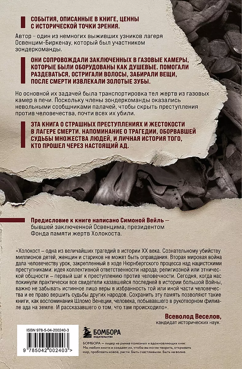 Iekšā gāzes kamerās. Patiesais stāsts par Aušvicas krematorija darbinieku