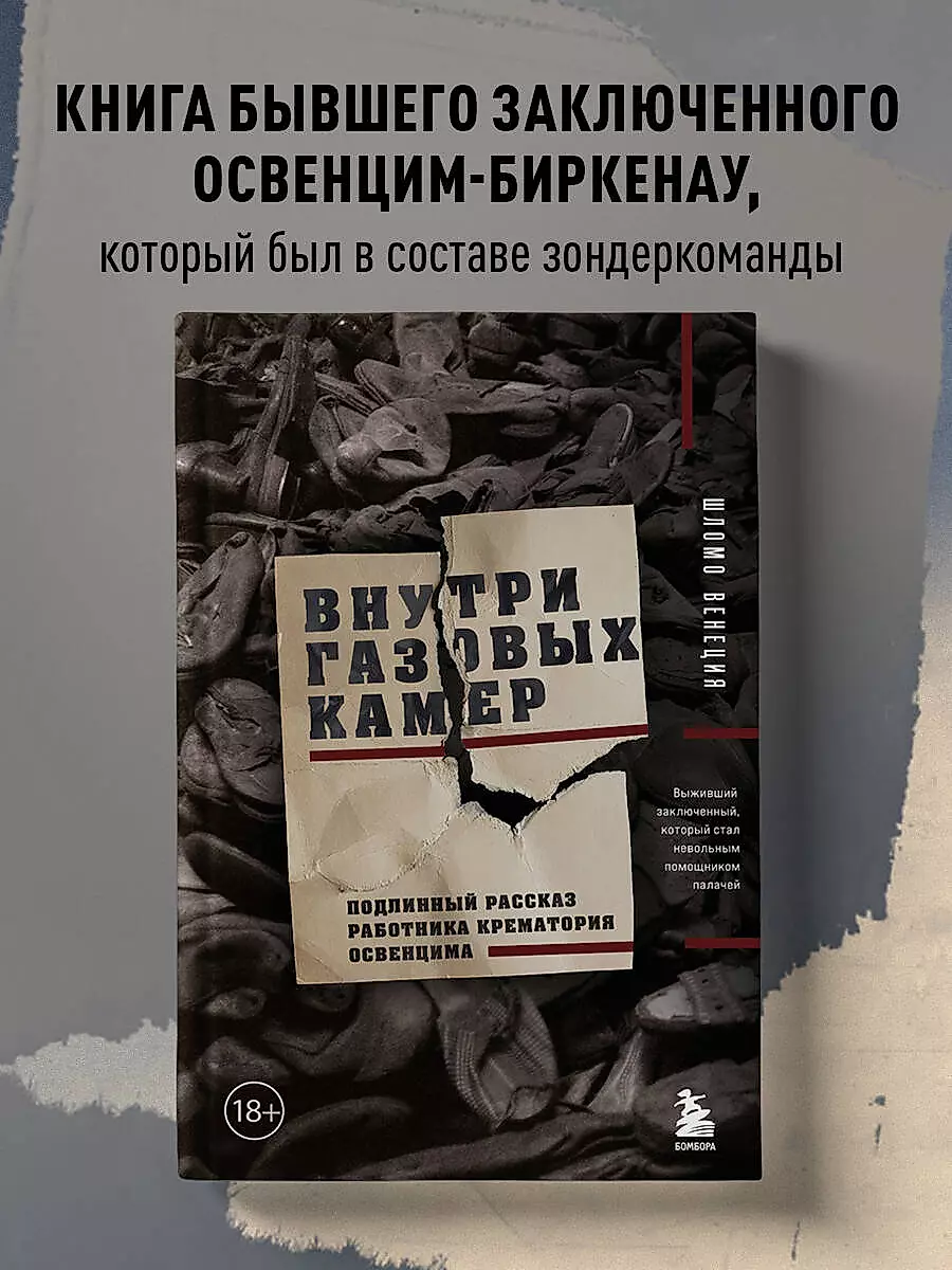 Iekšā gāzes kamerās. Patiesais stāsts par Aušvicas krematorija darbinieku