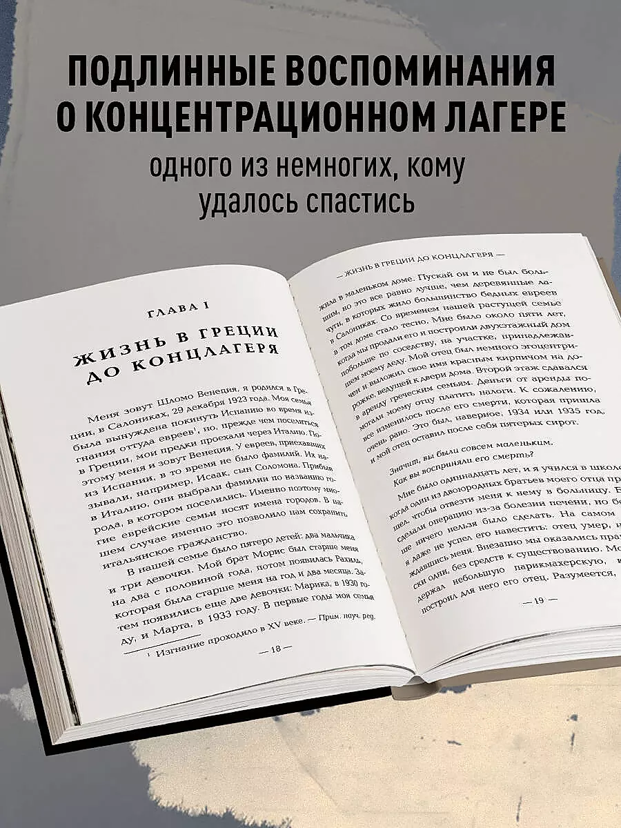 Iekšā gāzes kamerās. Patiesais stāsts par Aušvicas krematorija darbinieku