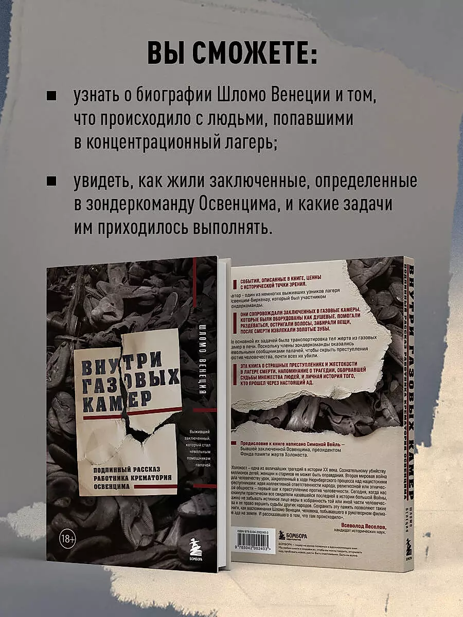 Iekšā gāzes kamerās. Patiesais stāsts par Aušvicas krematorija darbinieku