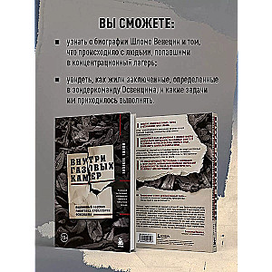 Iekšā gāzes kamerās. Patiesais stāsts par Aušvicas krematorija darbinieku