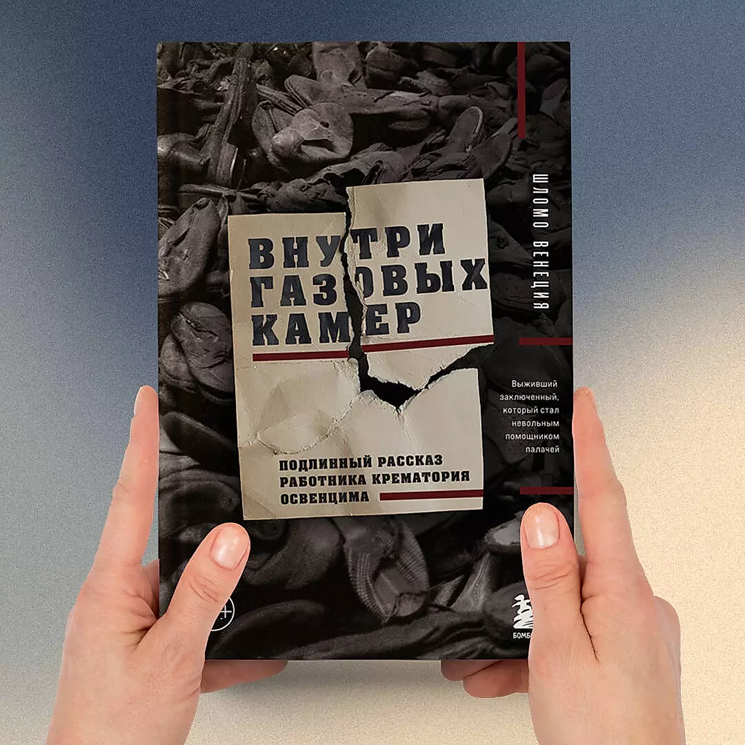 Iekšā gāzes kamerās. Patiesais stāsts par Aušvicas krematorija darbinieku