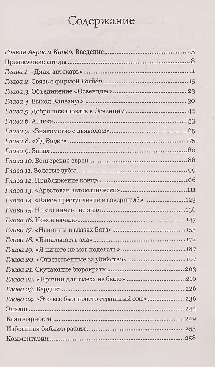 Osvencimas farmaceits. Nezināmā Viktora Kapeziusa stāsts