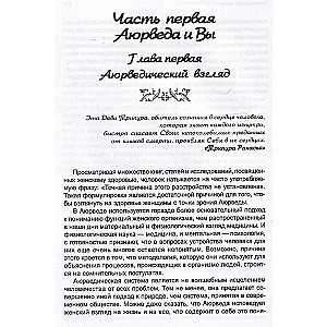 Аюрведа. Здоровье женщины