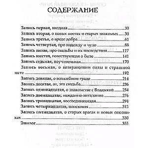 Tumšās dāmas dienasgrāmata